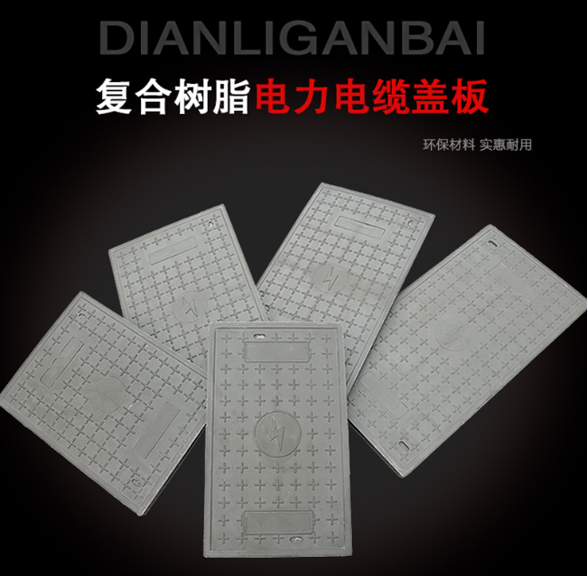 绥江树脂复合电力盖板展示